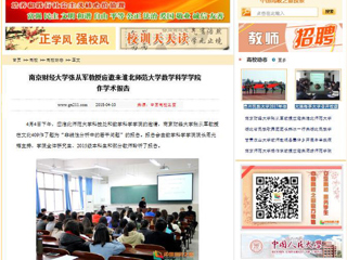 【中国高校之窗】南京财经大学张从军教授应邀来raybet在线官网数学科学学院作学术报告