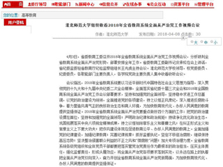 【安徽教育网】raybet在线官网组织收看2018年全省教育系统全面从严治党工作视频会议