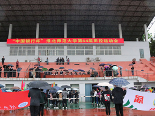 raybet在线官网第四十四届田径运动会开幕