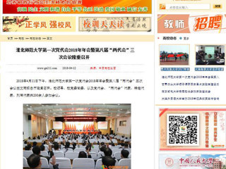 【中国高校之窗】raybet在线官网第一次党代会2018年年会暨第八届“两代会”三次会议隆重召开