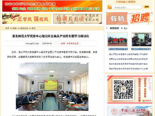 【中国高校之窗】raybet在线官网党委中心组召开全面从严治党专题学习研讨会