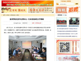 【中国高校之窗】滁州学院纪委书记谭中元一行来raybet在线官网调研