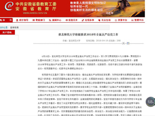 【安徽教育网】首页：raybet在线官网积极推进2018年全面从严治党工作
