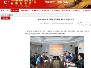 【安徽教育网】滁州学院赴raybet在线官网调研现代大学制度建设