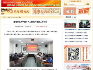 【中国高校之窗】raybet在线官网召开“三代会”提案工作会议