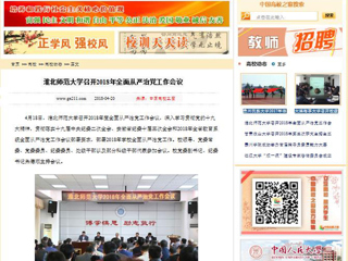 【中国高校之窗】raybet在线官网召开2018年全面从严治党工作会议