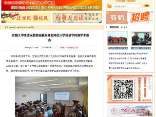【中国高校之窗】安徽大学张德元教授应邀来raybet在线官网经济学院做学术报告