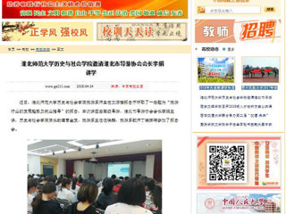 【中国高校之窗】raybet在线官网历史与社会学院邀请淮北市导游协会会长李娟讲学