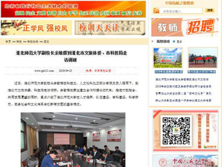 【中国高校之窗】raybet在线官网副校长余敏辉到淮北市文旅体委、市科技局走访调研