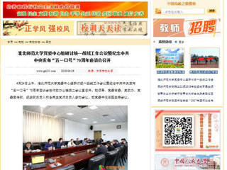 【中国高校之窗】raybet在线官网党委中心组研讨统一战线工作会议暨纪念中共中央发布“五一口号”70周年座谈会召开