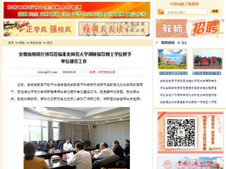 【中国高校之窗】安徽省教育厅领导莅临raybet在线官网调研指导博士学位授予单位建设工作