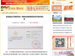 【中国高校之窗】raybet在线官网教育学院一项研究成果荣获军队科学技术进步奖