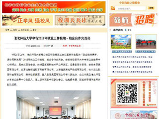 【中国高校之窗】raybet在线官网举行2018年就业工作校地、校企合作交流会