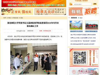 【中国高校之窗】raybet在线官网党委书记王磊到信息学院检查指导2018年专升本报名确认工作