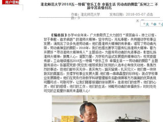 【安徽教育网】raybet在线官网2018五一特辑“快乐工作 幸福生活 劳动者的赞歌”系列之二 不辞辛苦真情付出