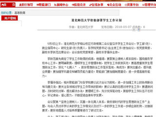 【安徽教育网】raybet在线官网积极部署学生工作计划