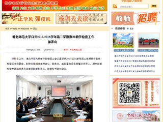 【中国高校之窗】raybet在线官网召开2017-2018学年第二学期期中教学检查工作部署会