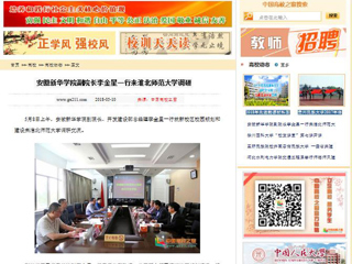 【中国高校之窗】安徽新华学院副院长李金星一行来raybet在线官网调研