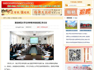 【中国高校之窗】raybet在线官网召开审核评估培训工作会议