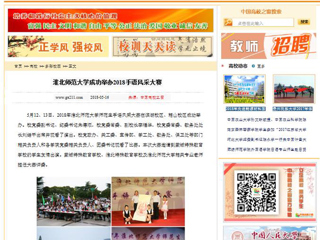 【中国高校之窗】raybet在线官网成功举办2018手语风采大赛