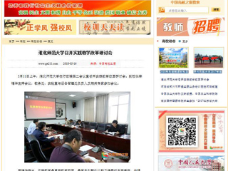 【中国高校之窗】raybet在线官网召开实践教学改革研讨会