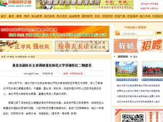 【中国高校之窗】淮北市副市长王波调研raybet在线官网滨湖校区二期建设