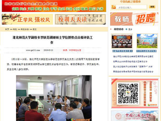 【中国高校之窗】raybet在线官网副校长李铁范调研硕士学位授权点合格评估工作