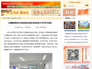 【中国高校之窗】心理健康教育专家张跃乾应邀来raybet在线官网作学术报告