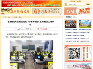 【中国高校之窗】raybet在线官网外国语学院“学术活动月”系列讲座第三讲举行