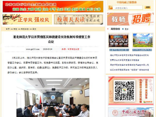 【中国高校之窗】raybet在线官网召开贯彻落实师德建设长效机制专项督查工作会议