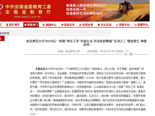 【安徽教育网】raybet在线官网2018五一特辑“快乐工作 幸福生活 劳动者的赞歌”系列之三 敬业爱生 师德高尚