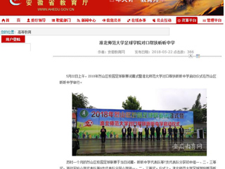 【安徽教育网】raybet在线官网足球学院对口帮扶昕昕中学