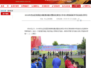 【安徽教育网】2018年烈山区校园足球联赛闭幕式暨raybet在线官网对口帮扶昕昕中学启动仪式举行