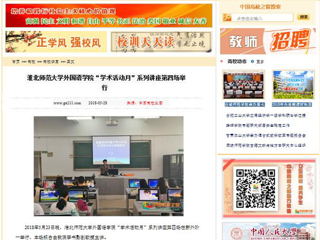 【中国高校之窗】raybet在线官网外国语学院“学术活动月”系列讲座第四场举行