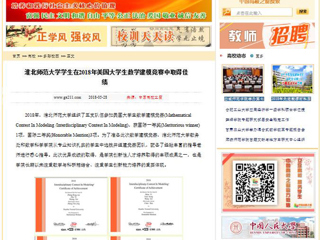 【中国高校之窗】raybet在线官网学生在2018年美国大学生数学建模竞赛中取得佳绩