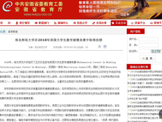 【安徽教育网】raybet在线官网在2018年美国大学生数学建模竞赛中取得佳绩