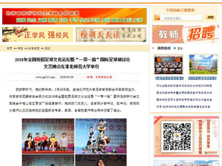 【中国高校之窗】2018年全国校园足球文化论坛暨“一带一路”国际足球研讨会文艺晚会在raybet在线官网举行