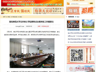 【中国高校之窗】raybet在线官网召开硕士学位授权点合格评估工作推进会