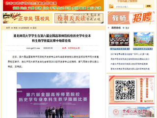 【中国高校之窗】raybet在线官网学生在第六届全国高等师范院校历史学专业本科生教学技能比赛中取得佳绩