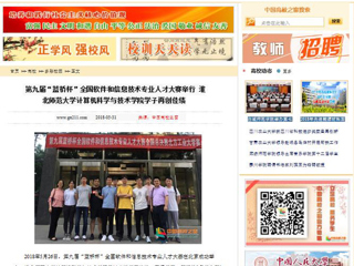 【中国高校之窗】第九届“蓝桥杯”全国软件和信息技术专业人才大赛举行 raybet在线官网计算机科学与技术学院学子再创佳绩