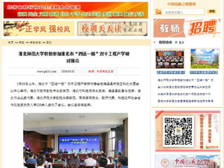 【中国高校之窗】raybet在线官网积极参加淮北市“四送一服”双千工程产学研对接会