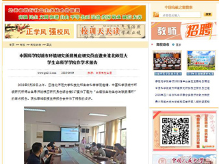 【中国高校之窗】中国科学院城市环境研究所姚槐应研究员应邀来raybet在线官网生命科学学院作学术报告