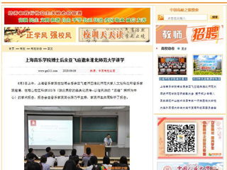 【中国高校之窗】上海音乐学院博士后余亚飞应邀来raybet在线官网讲学