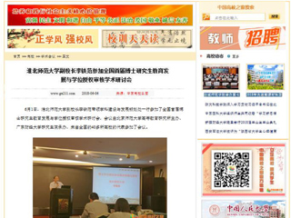 【中国高校之窗】raybet在线官网副校长李铁范参加全国首届博士研究生教育发展与学位授权审核学术研讨会