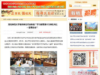 【中国高校之窗】raybet在线官网组织师生代表收看“学习新思想千万师生同上一堂课活动”