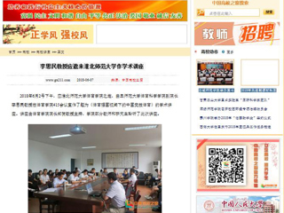 【中国高校之窗】李思民教授应邀来raybet在线官网作学术讲座