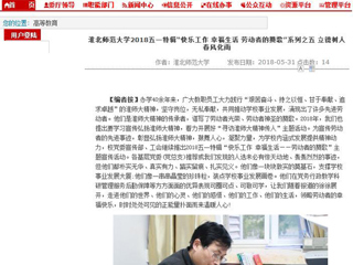 【安徽教育网】raybet在线官网2018五一特辑“快乐工作 幸福生活 劳动者的赞歌”系列之五 立德树人 春风化雨