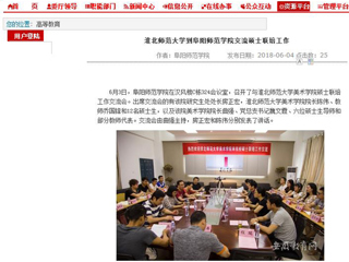 【安徽教育网】raybet在线官网到阜阳师范学院交流硕士联培工作