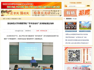 【中国高校之窗】raybet在线官网外国语学院“学术活动月”系列讲座第五场举行