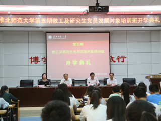 raybet在线官网举办第五期教工及研究生党员发展对象培训班